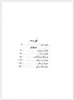 دانلود کتاب علویه خانم و ولنگاری صادق هدایت 177 صفحه PDF📘-1