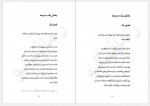 دانلود کتاب عمارت گالانت محمد جوادی 756 صفحه PDF📘-1