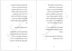 دانلود کتاب عمارت گالانت محمد جوادی 756 صفحه PDF📘-1