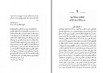 دانلود کتاب فلسفه سیاسی استوارت میل 313 صفحه PDF📘-1