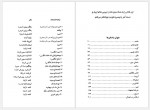 دانلود کتاب قصه های مجید هوشنگ مرادی کرمانی 683 صفحه PDF📘-1