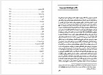 دانلود کتاب قصه های مجید هوشنگ مرادی کرمانی 683 صفحه PDF📘-1