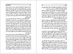 دانلود کتاب قصه های مجید هوشنگ مرادی کرمانی 683 صفحه PDF📘-1