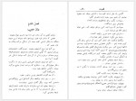 دانلود کتاب قلب زن حسین بدلزاده 222 صفحه PDF📘-1