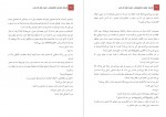 دانلود کتاب قمار باز جلال ال احمد 233 صفحه PDF 📘-1