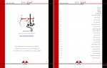 دانلود کتاب قیام سرخ جلد اول پیرس براون 403 صفحه PDF📘-1