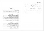 دانلود کتاب لاکان هیچکاک اسلاوی ژیژک 387 صفحه PDF 📘-1