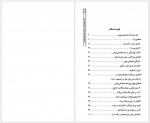 دانلود کتاب لذت بهت زدگی در شعر محمدعلی بهمنی بهروز ثروتیان 196 صفحه PDF 📘-1