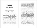 دانلود کتاب ماجرای فرار ارتشبد قره باغی عباس قره باغی 156 صفحه PDF📘-1