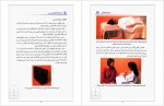 دانلود کتاب ماساژ درمانی با دست فروزان برادران ساداتی 168 صفحه PDF📘-1