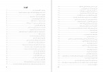 دانلود کتاب مجموعه مقالات تاریخ اسلام و ایران رسول جعفریان 3144 صفحه PDF📘-1