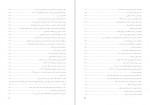 دانلود کتاب مجموعه مقالات تاریخ اسلام و ایران رسول جعفریان 3144 صفحه PDF📘-1