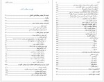 دانلود کتاب مدیریت نه حکومت جلال الدین آشتیانی 409 صفحه PDF📘-1