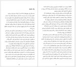 دانلود کتاب مرد واقعی شادی حسن پور 58 صفحه PDF📘-1