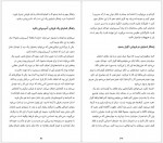 دانلود کتاب مرد واقعی شادی حسن پور 58 صفحه PDF📘-1