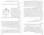 دانلود کتاب مسئله های تاریخی ریاضیات پرویز شهریاری 267 صفحه PDF 📘-1