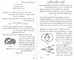 دانلود کتاب مسئله های تاریخی ریاضیات پرویز شهریاری 267 صفحه PDF 📘-1