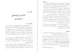 دانلود کتاب مشت آهنین لنی برنر 363 صفحه PDF📘-1