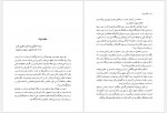 دانلود کتاب معلم دیوانه پروفسور شفیع جوادی 106 صفحه PDF📘-1