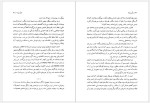 دانلود کتاب معلم دیوانه پروفسور شفیع جوادی 106 صفحه PDF📘-1