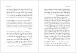 دانلود کتاب معلم دیوانه پروفسور شفیع جوادی 106 صفحه PDF📘-1