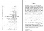 دانلود کتاب مقایسه طب قديم ايران با پزشکی نوین جلال مصطفوی و ابوالقاسم پاکدامن 245 صفحه PDF📘-1