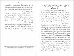 دانلود کتاب مقایسه سعدی و حافظ از نظر غزل سرایی و سبک حسن صدر حاج سید جوادی 85 صفحه PDF📘-1