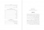 دانلود کتاب منشات سلیمانی رسول جعفریان 344 صفحه PDF📘-1