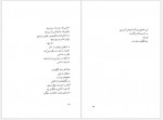 دانلود کتاب منظره ها رضا زاهد 123 صفحه PDF📘-1