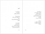 دانلود کتاب منظره ها رضا زاهد 123 صفحه PDF📘-1