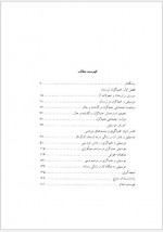 دانلود کتاب موسیقی در فرهنگ لرستان سکندر امانی الهی بهاروند 191 صفحه PDF📘-1