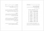 دانلود کتاب موسیقی در فرهنگ لرستان سکندر امانی الهی بهاروند 191 صفحه PDF📘-1