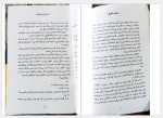 دانلود کتاب میان ماندن و رفتن هاکان منگوچ 239 صفحه PDF📘-1