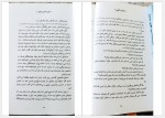 دانلود کتاب میان ماندن و رفتن هاکان منگوچ 239 صفحه PDF📘-1