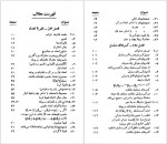 دانلود کتاب نظریه اعداد شهریاری و قوام زاده 191 صفحه PDF📘-1