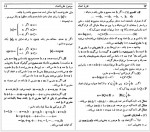 دانلود کتاب نظریه اعداد شهریاری و قوام زاده 191 صفحه PDF📘-1