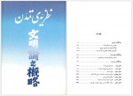 دانلود کتاب نظریه ی تمدن چنگیز پهلوان 414 صفحه PDF📘-1