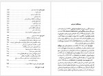 دانلود کتاب نظریه ی تمدن چنگیز پهلوان 414 صفحه PDF📘-1