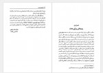 دانلود کتاب نظریه ی تمدن چنگیز پهلوان 414 صفحه PDF📘-1