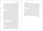 دانلود کتاب نظریه ی تمدن چنگیز پهلوان 414 صفحه PDF📘-1