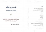 دانلود کتاب نقد دین و خرافه و تأثیر آن بر انسان و جامعه بشری جلد 10 رامین بیخدا 1477 صفحه PDF📘-1