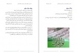 دانلود کتاب نقد دین و خرافه و تأثیر آن بر انسان و جامعه بشری جلد 10 رامین بیخدا 1477 صفحه PDF📘-1