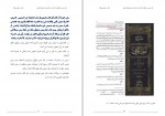 دانلود کتاب نقد دین و خرافه و تأثیر آن بر انسان و جامعه بشری جلد 10 رامین بیخدا 1477 صفحه PDF📘-1