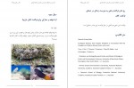 دانلود کتاب نقد دین و خرافه و تأثیر آن بر انسان و جامعه بشری جلد 7 رامین بیخدا 1394 صفحه PDF📘-1