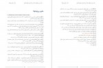 دانلود کتاب نقد دین و خرافه و تأثیر آن بر انسان و جامعه بشری جلد 9 رامین بیخدا 1409 صفحه PDF📘-1