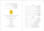 دانلود کتاب هدایه المنطق عبدالله جعفری 305 صفحه PDF📘-1