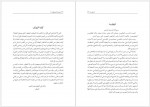 دانلود کتاب هدایه المنطق عبدالله جعفری 305 صفحه PDF📘-1