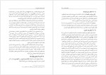 دانلود کتاب هدایه المنطق عبدالله جعفری 305 صفحه PDF📘-1