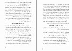 دانلود کتاب هماهنگی افکار دو فیلسوف افلاطون و ارسطو ابونصر فارابی 281 صفحه PDF📘-1