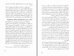 دانلود کتاب هماهنگی افکار دو فیلسوف افلاطون و ارسطو ابونصر فارابی 281 صفحه PDF📘-1